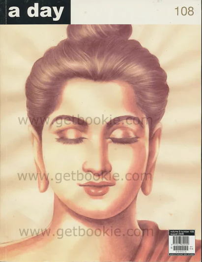 a day 108 พระพุทธเจ้า รูปที่ 1