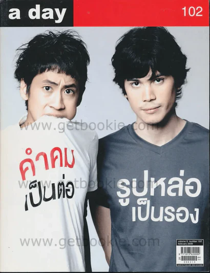 a day 102 คำคมเป็นต่อ รูปหล่อเป็นรอง รูปที่ 1