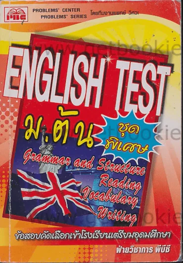 ENGLISH TEST ม.ต้น ชุดพิเศษ รูปที่ 1