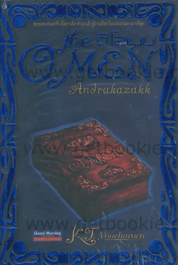the O Men Andrakazakk ดิโอเมน อัลดราคาซัคค์ รูปที่ 1