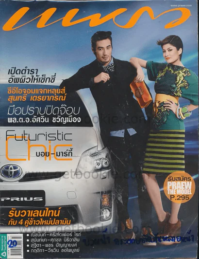แพรว ปีที่ 32 ฉบับที่ 755 10 กุมภาพันธ์ 2554 (บวมน้ำ) รูปที่ 1