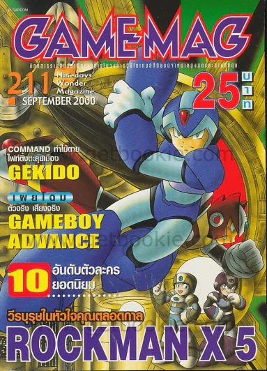 GAMEMAG 211 September 2000 รูปที่ 1
