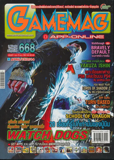 GAMEMAG 668 ฉบับวันที่ 1 เม.ย.-15 เม.ย.2557 รูปที่ 1