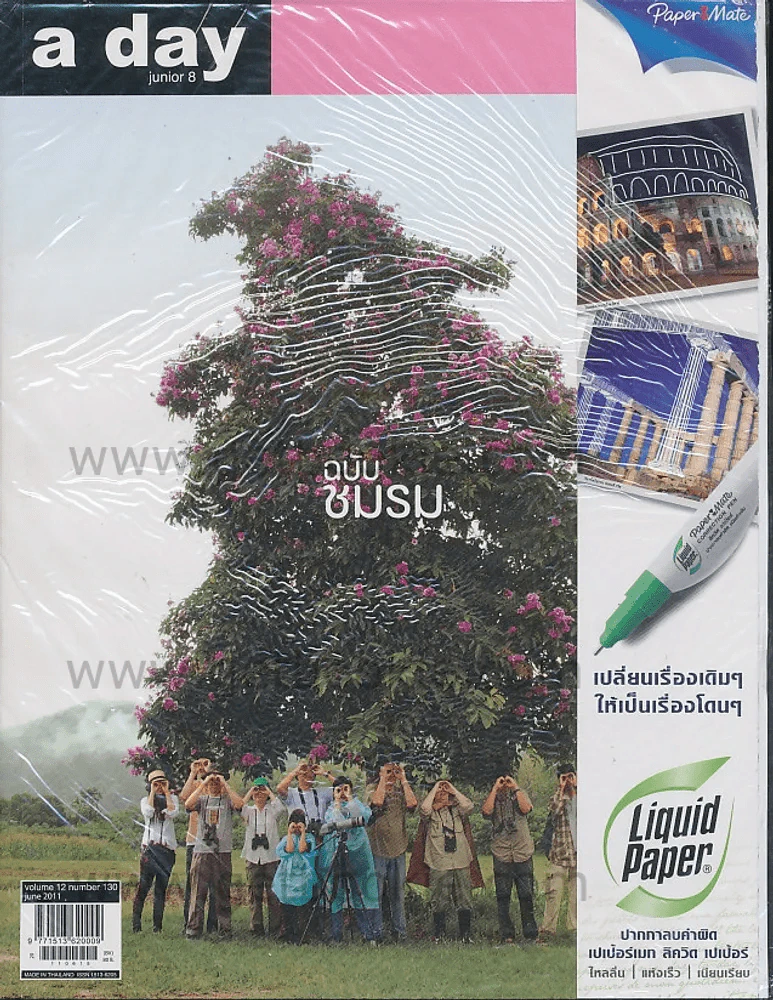 a day 130 ฉบับชมรม รูปที่ 1