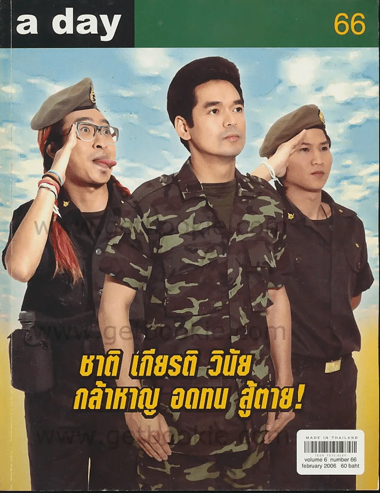 a day 66 ชาติ เกียรติ วินัย กล้าหาญ อดทน สู้ตาย รูปที่ 1