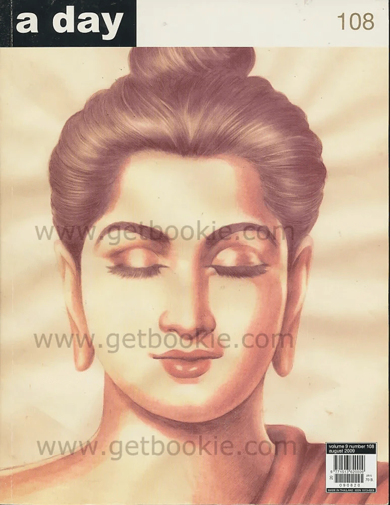 a day 108 พระพุทธเจ้า รูปที่ 1