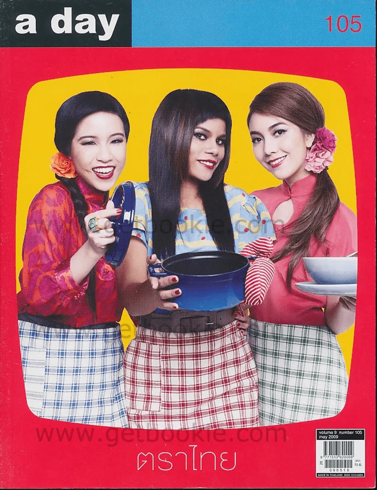 a day 105 ตราไทย รูปที่ 1