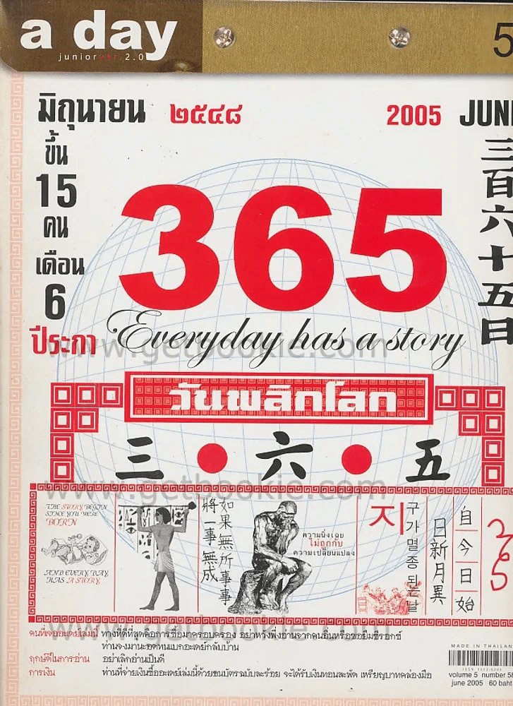 a day 58 - 365 วันพลิกโลก รูปที่ 1