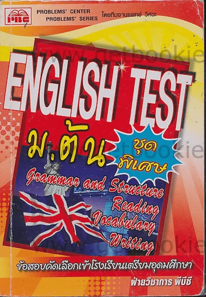 ENGLISH TEST ม.ต้น ชุดพิเศษ รูปที่ 1