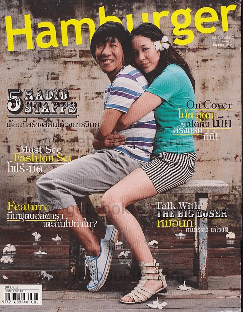 HAMBURGER ปีที่ 4 ฉบับที่ 92 ปักษ์แรก มิ.ย.2549 - โน๊ต อุดม รูปที่ 1