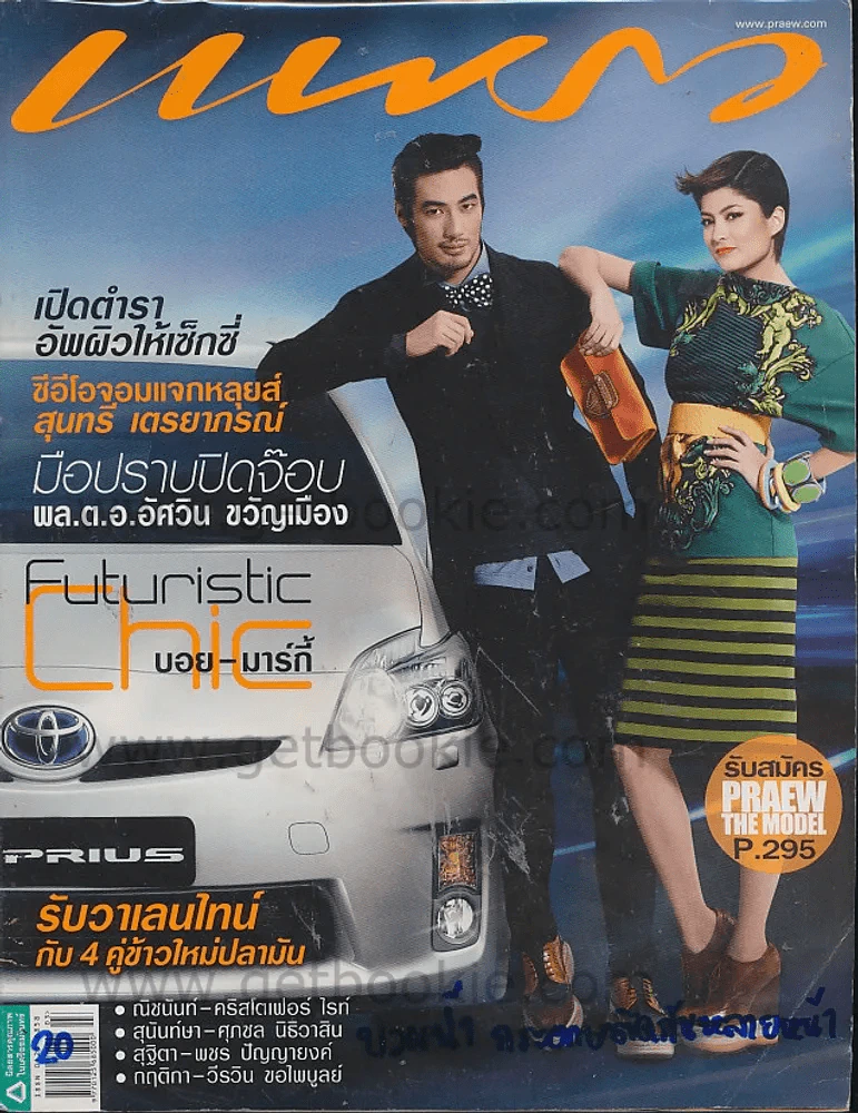 แพรว ปีที่ 32 ฉบับที่ 755 10 กุมภาพันธ์ 2554 (บวมน้ำ) รูปที่ 1