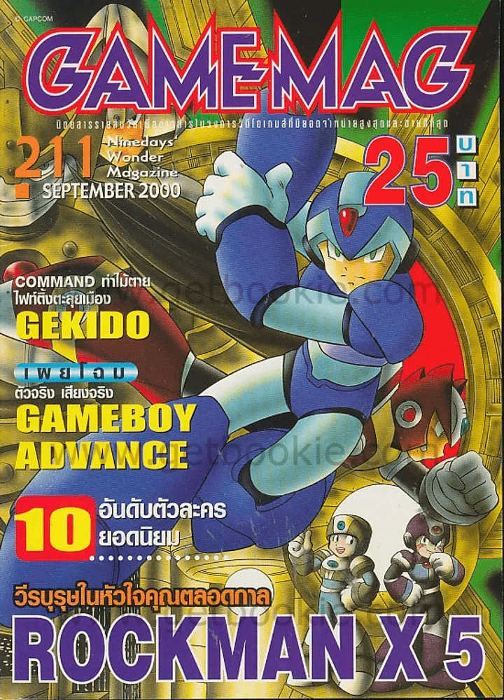 GAMEMAG 211 September 2000 รูปที่ 1