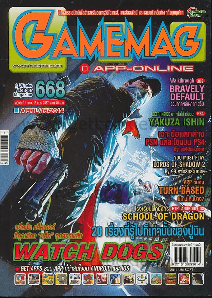 GAMEMAG 668 ฉบับวันที่ 1 เม.ย.-15 เม.ย.2557 รูปที่ 1