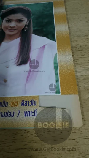 ภูตพิศวาส + สามใบไม่เถา (มีตำหนิ ถูกตัดภาพในเล่ม) รูปที่ 2