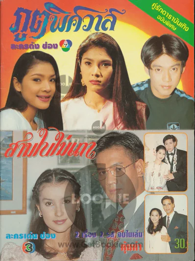 ภูตพิศวาส + สามใบไม่เถา (มีตำหนิ ถูกตัดภาพในเล่ม) รูปที่ 1