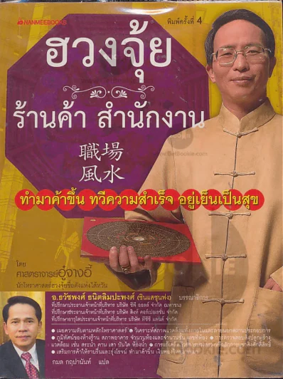 ฮวงจุ้ย ร้านค้า สำนักงาน รูปที่ 1