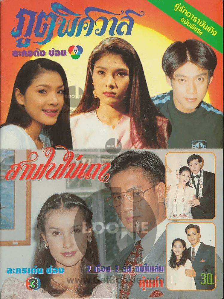 ภูตพิศวาส + สามใบไม่เถา (มีตำหนิ ถูกตัดภาพในเล่ม) รูปที่ 1