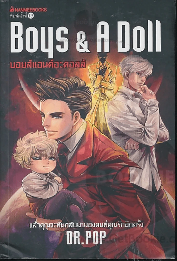 Boys & A Doll บอยส์แอนด์อะดอลส์ รูปที่ 1