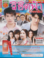 ลิขิตฟ้าชะตาดิน รูปที่ 1
