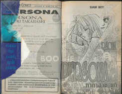 Persona (มีกระดาษขาด 2 แผ่น เนื้อหาครบอ่านได้ค่ะ) รูปที่ 2