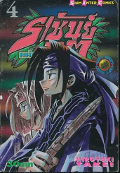 ราชันย์แห่งภูต เล่ม 4 รูปที่ 1