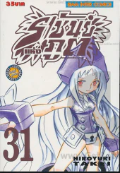 ราชันย์แห่งภูต เล่ม 31 รูปที่ 1