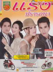 แรงปรารถนา รูปที่ 1