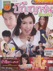 ปัญญาชนก้นครัว รูปที่ 1