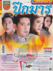 ปีกมาร รูปที่ 1