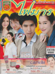 ไฟมาร รูปที่ 1