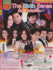 The Sixth Sense สื่อรักสัมผัสหัวใจ 2 รูปที่ 1