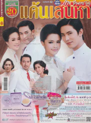 แค้นเสน่หา รูปที่ 1