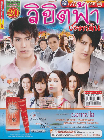 ลิขิตฟ้าชะตาดิน รูปที่ 1