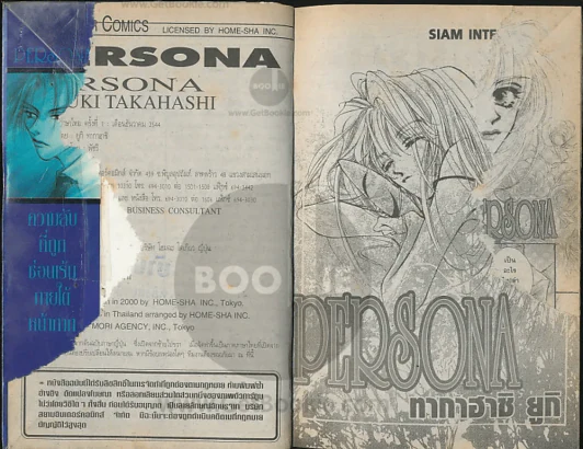 Persona (มีกระดาษขาด 2 แผ่น เนื้อหาครบอ่านได้ค่ะ) รูปที่ 2