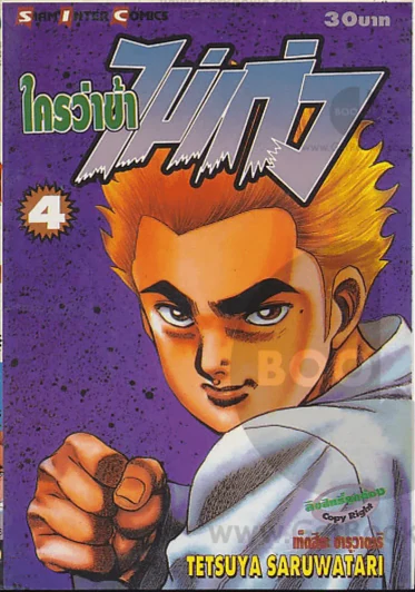 ใครว่าข้าไม่เก่ง เล่ม 4 รูปที่ 1