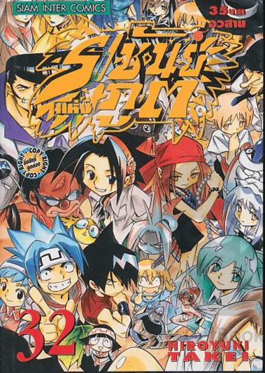ราชันย์แห่งภูต เล่ม 32 (เล่มจบ) รูปที่ 1
