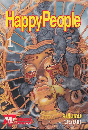 Happy People เล่ม 1 รูปที่ 1