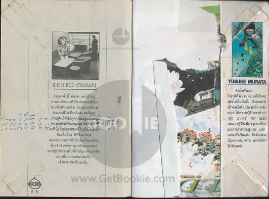 EYE SHIELD 21 ไอ้หนูไต้ฝุ่นมะกันบอล เล่ม 25 รูปที่ 2