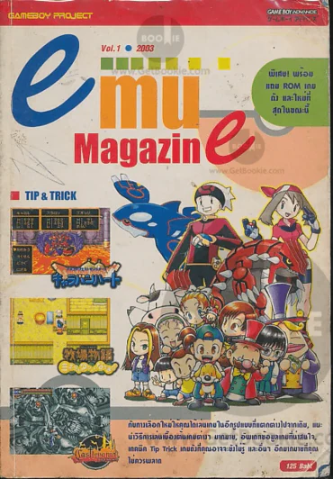 emu magazine Vol.1 2003 รูปที่ 1