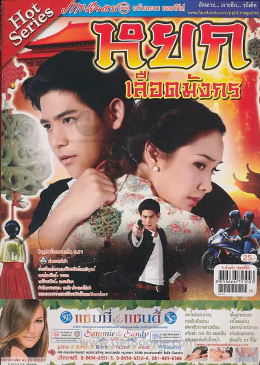 หยกเลือดมังกร รูปที่ 1