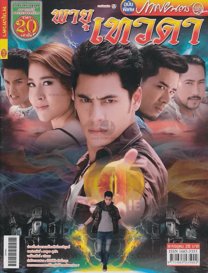 พายุเทวดา รูปที่ 1