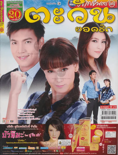 ตะวันยอดรัก รูปที่ 1
