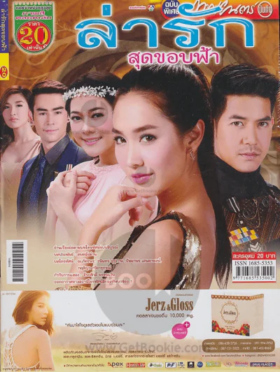 ล่ารักสุดขอบฟ้า รูปที่ 1