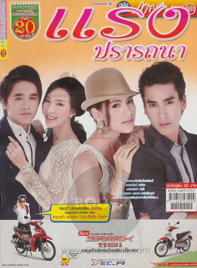 แรงปรารถนา รูปที่ 1