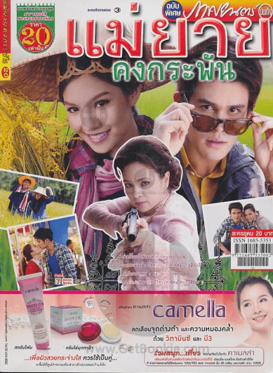 แม่ยายคงกระพัน รูปที่ 1