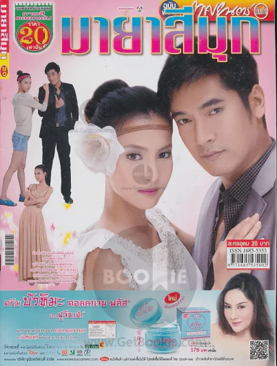 มายาสีมุก รูปที่ 1