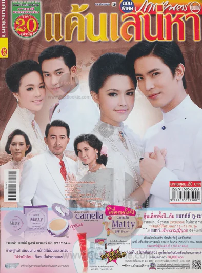 แค้นเสน่หา รูปที่ 1