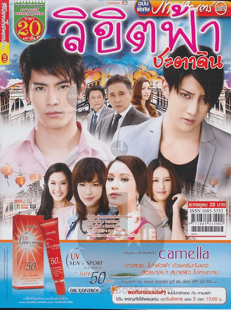 ลิขิตฟ้าชะตาดิน รูปที่ 1