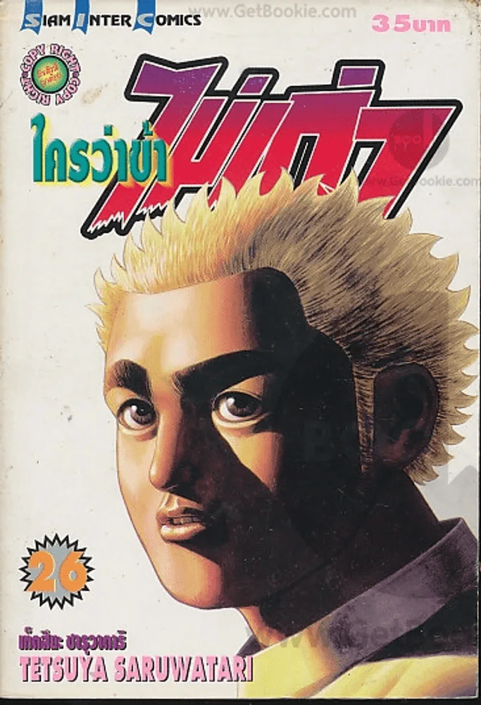 ใครว่าข้าไม่เก่ง เล่ม 26 รูปที่ 1