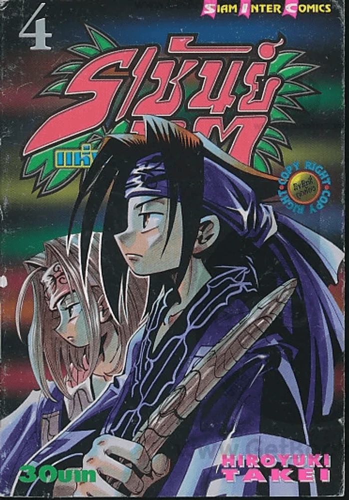 ราชันย์แห่งภูต เล่ม 4 รูปที่ 1
